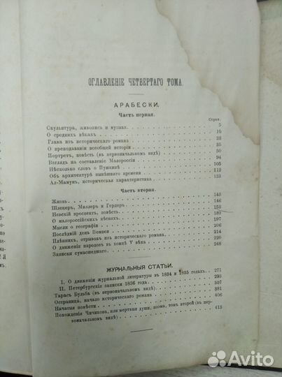 Антикварная дореволюционная книга 1888 год