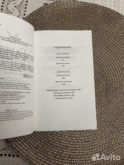 Гарри Поттер и проклятое дитя