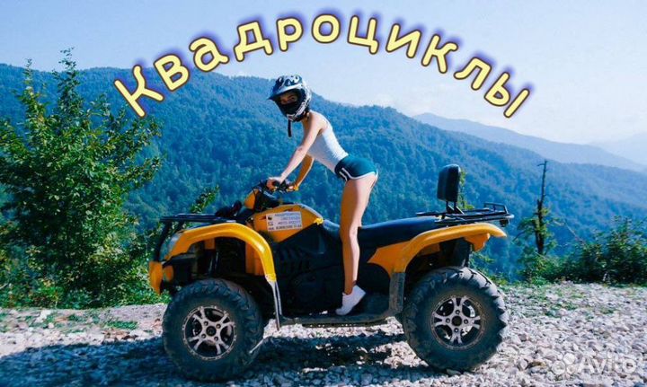 Квадроциклы прокат