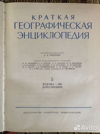 Краткая географическая энциклопедия