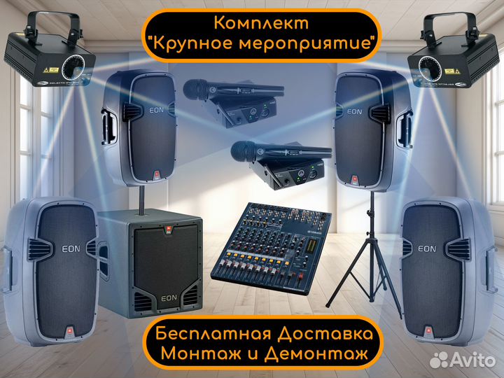 Аренда звукового оборудования для мероприятий