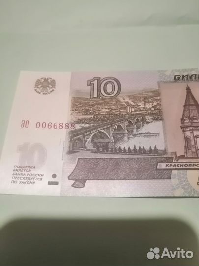 Бумажные 10 рублей 1997 год