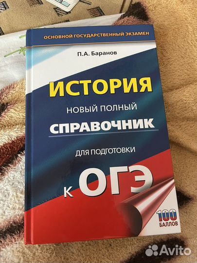 Справочник по истории