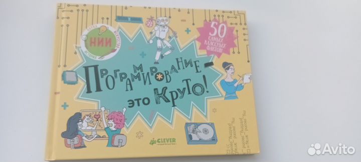 Роб Хансен Программирование-это круто