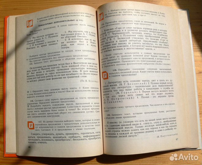 Учебник русского языка, редкий, экспериментальный