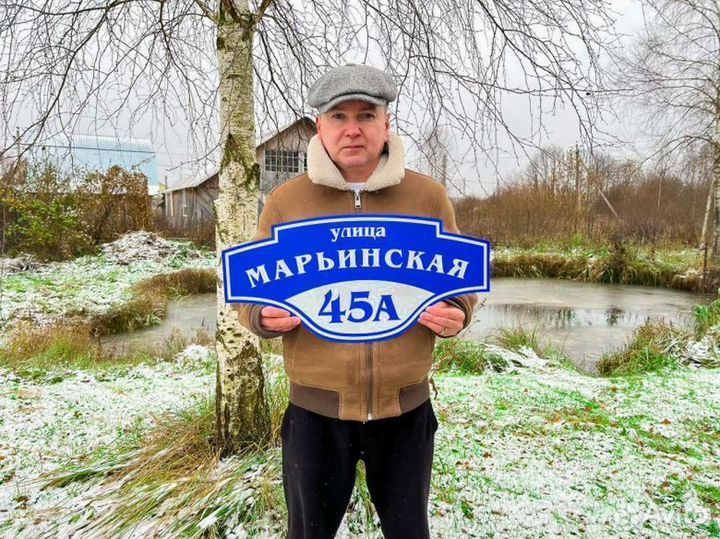 Адресные таблички на дом