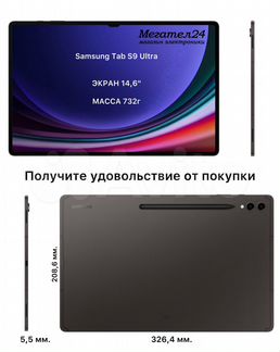 Samsung Tab S9 Ultra 5G 12/256GB Gray (SM-X916)