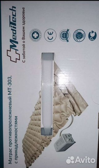 Матрас против пролежней