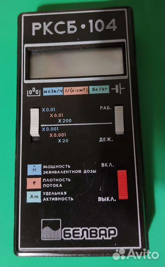 Дозиметр рксб-104