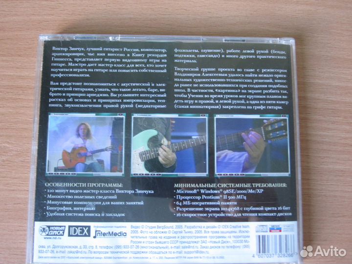 Диск,школа игры на гитаре(Виктор Зинчук),2cd-rom