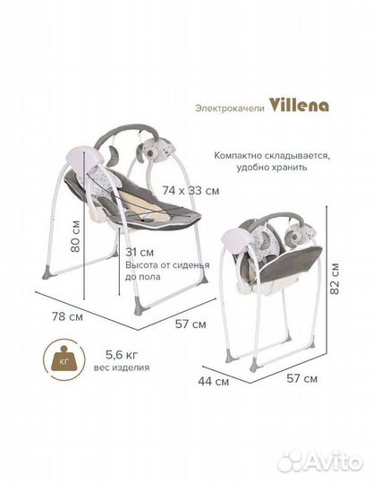 Детские электронные качели