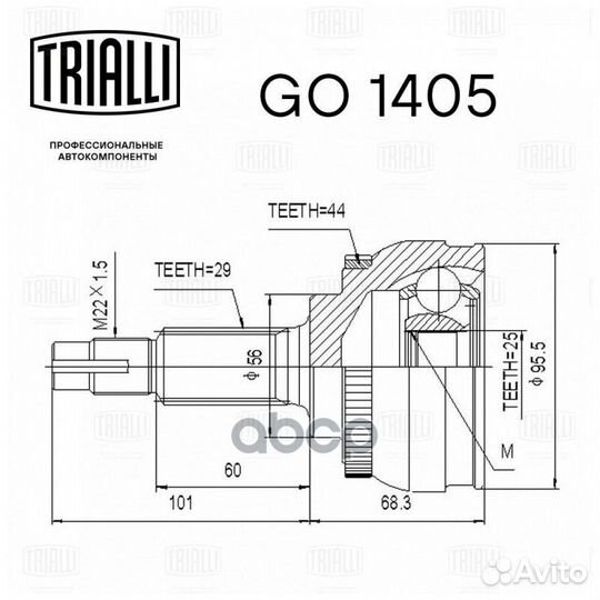 ШРУС (наружн.) GO 1405 Trialli