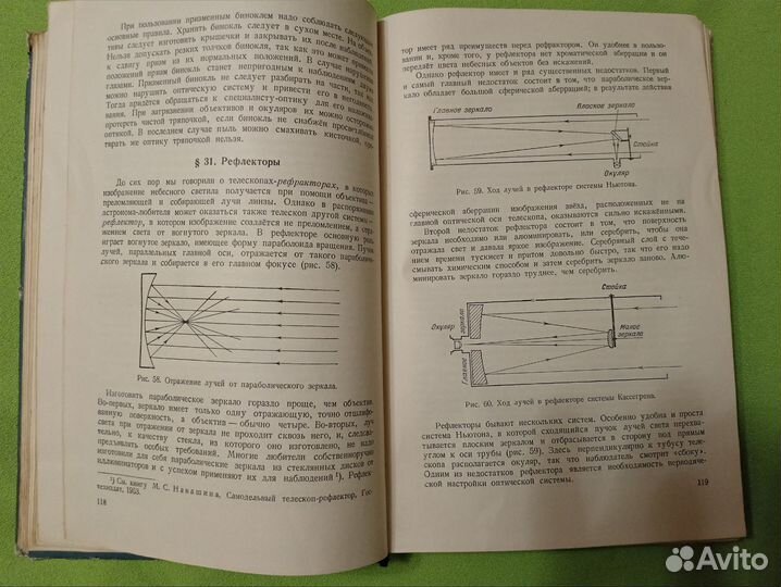 Цесевич Что и как наблюдать на небе 1955г