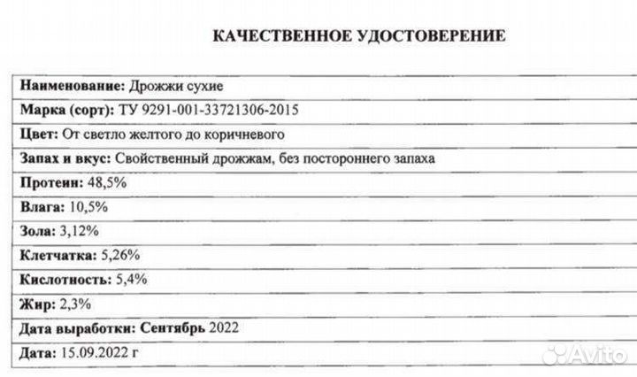 Дрожжи кормовые для животных