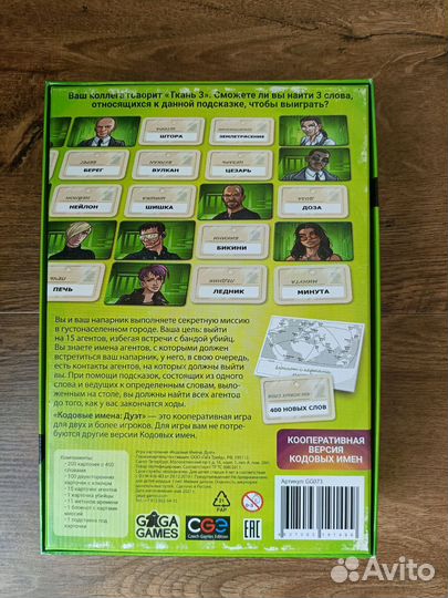Кодовые имена дуэт. Настольная игра