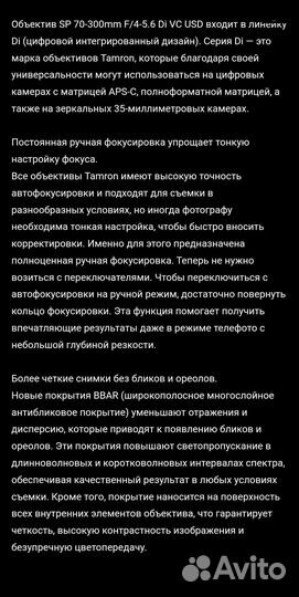 Фото объектив Tamron для Canon