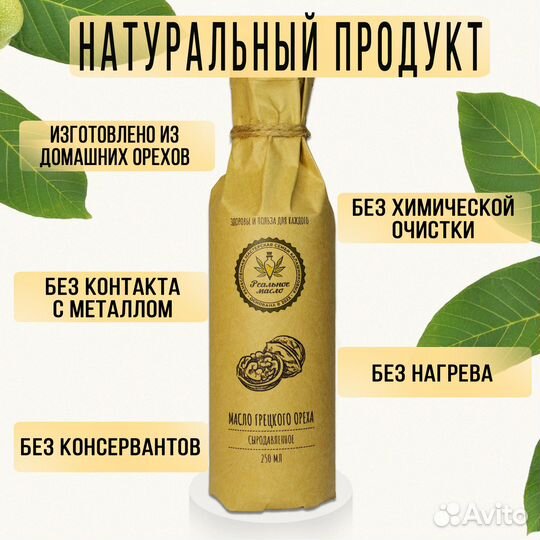 Масло грецкого ореха сыродавленное холодный отжим