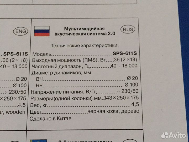 Колонки новые Sven 2.0 sps/611s