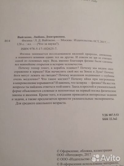 Физика для среднего школьного возраста