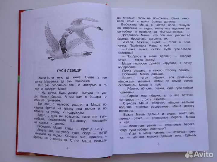 Хрестоматия для начальной школы 1-4 класс