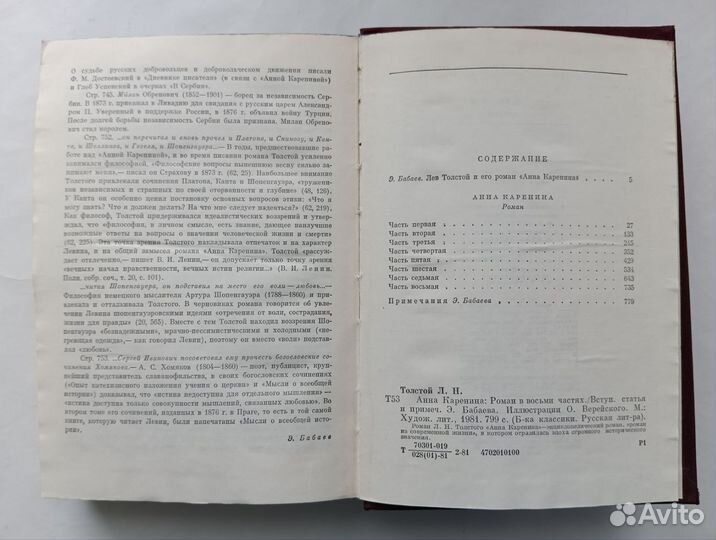 Л.Н. Толстой - Анна Каренина, 1981 г