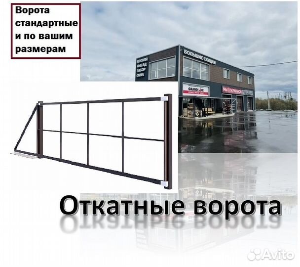 Откатные ворота