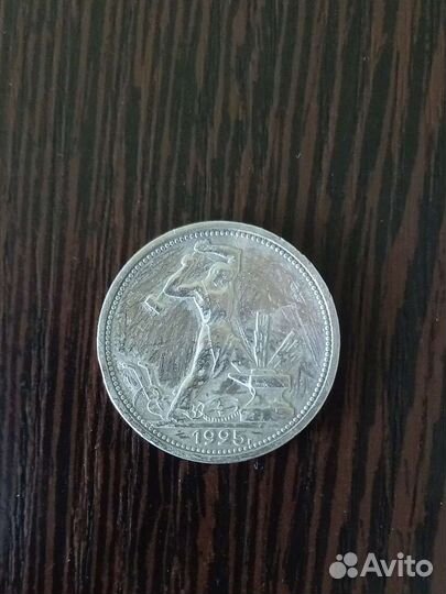 Монета один полтинник 1925 года