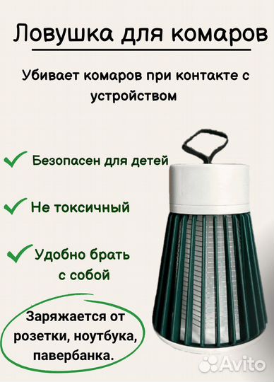 Средство от комаров фумигатор с USB проводом