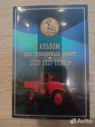 Альбом-планшет для монет