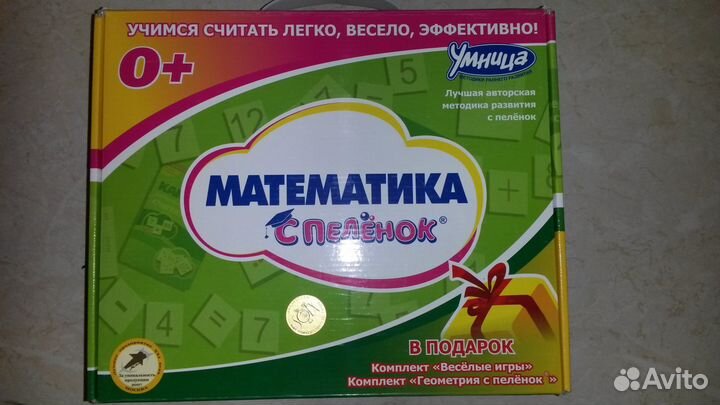 Математика с пелёнок