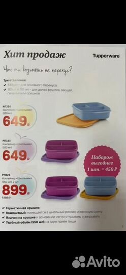 Посуда, продукция Tupperware, Тапперва