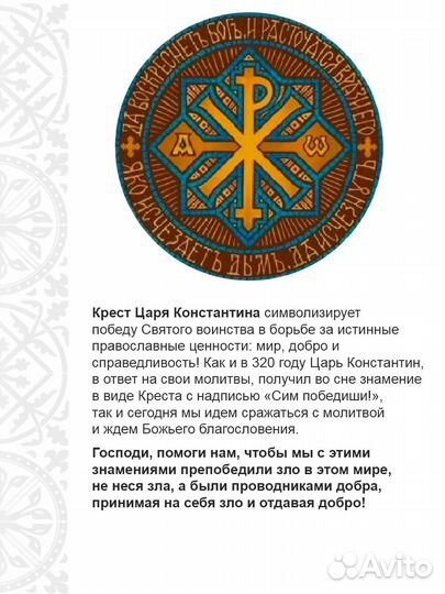 Шеврон военный Крест Царя Константина липучка фетр