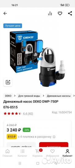 Дренажный насос