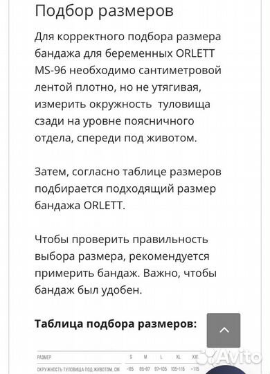 Бандаж для беременных orlett s