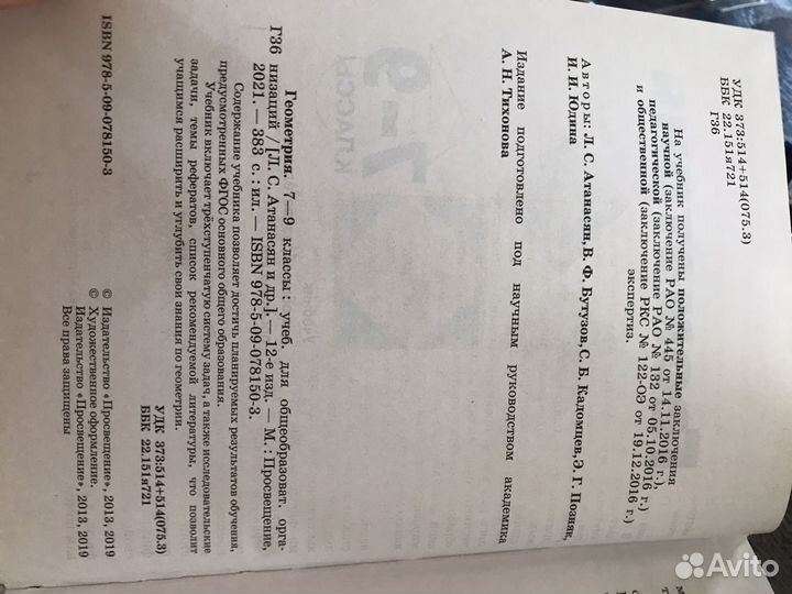 Учебник геометрии 7-9 Л.С.Атанасян