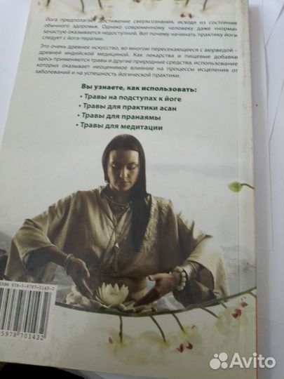 Джангкху Долма. Травы для йоги. Опыт адаптации