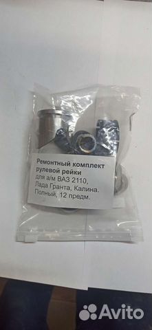 Ремкомплект рулевой рейки ваз