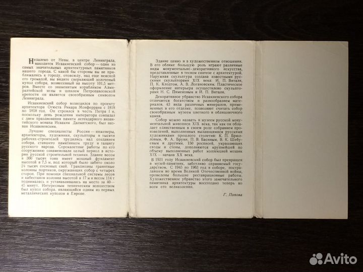 Исаакиевский собор / Музей-памятник / СССР / 1973