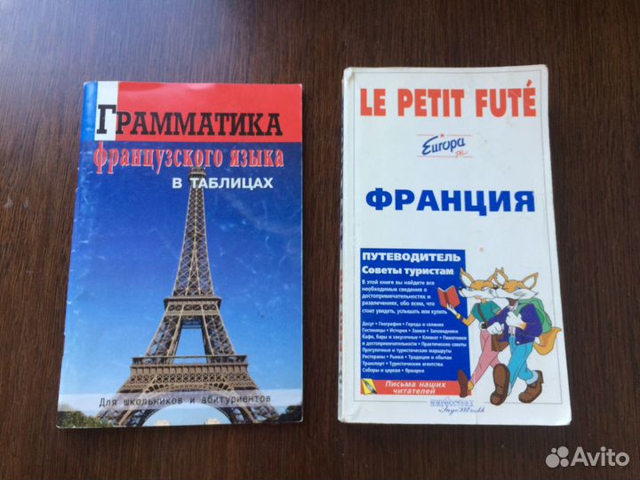 Французский язык. Учебники, фонетика, книги. Букин