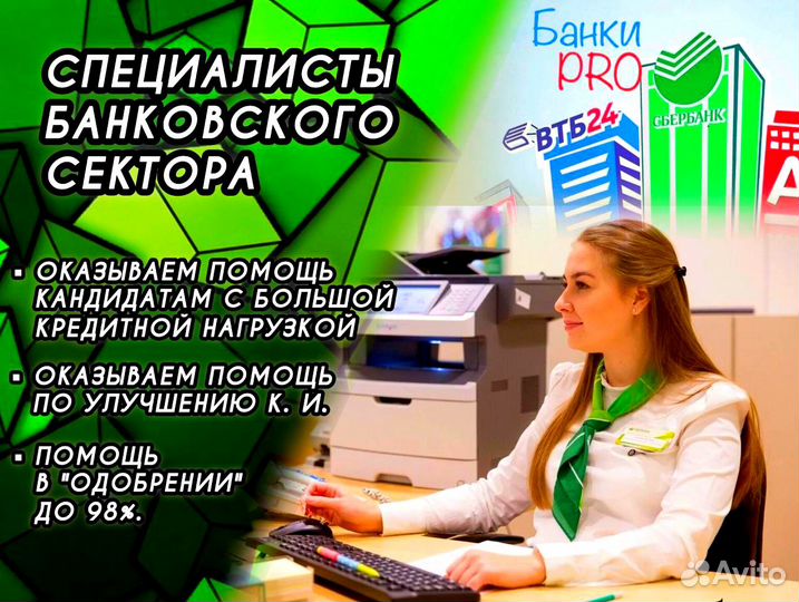 Помощь в получении кредита