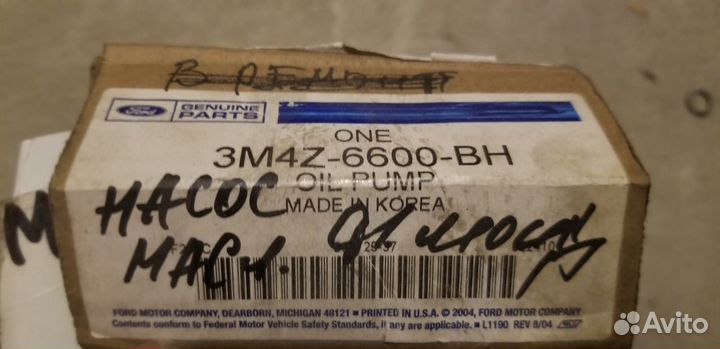 Форд насос масляный