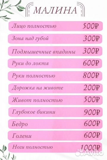 Шугаринг ваксинг