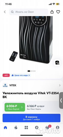 Увлажнитель Vitek 2354