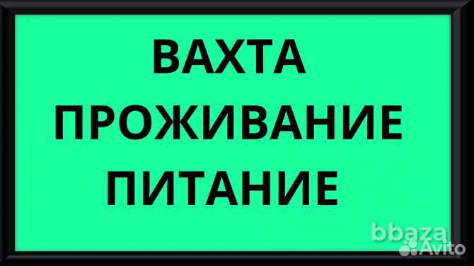 Комплектовщик вахта в Екатеринбурге