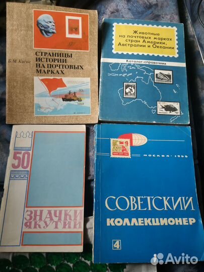 Книги значки марки коллекционер