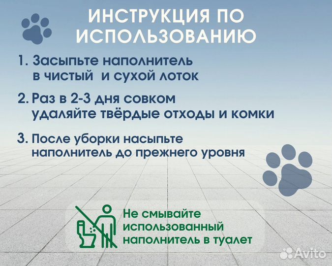 Наполнитель для кошачего лотка