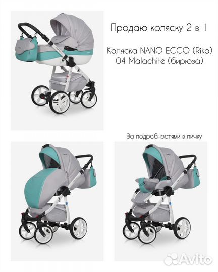 Коляска 2 в 1 riko nano