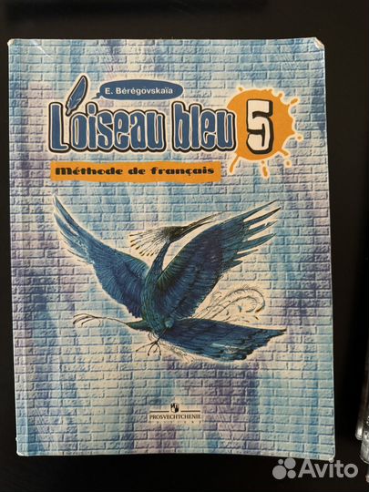 Loiseau bleu 5 класс