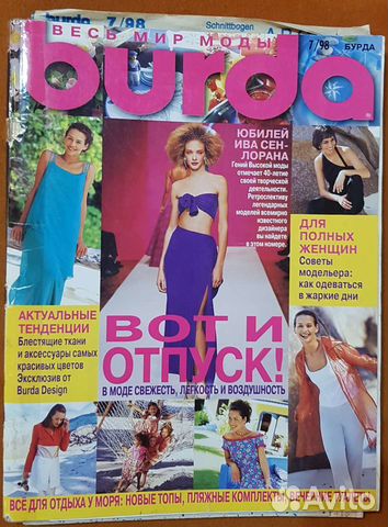 Журнал Burda 7/1998 объявление продам
