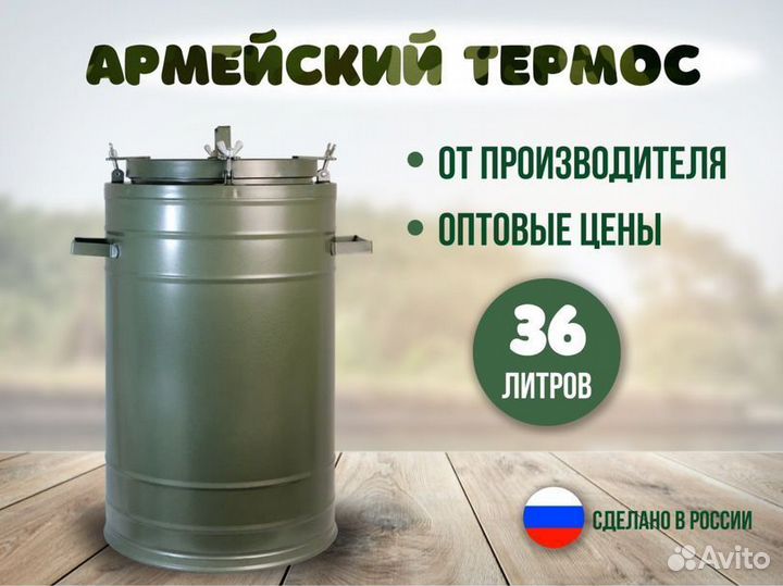 Термос тг-36 армейский